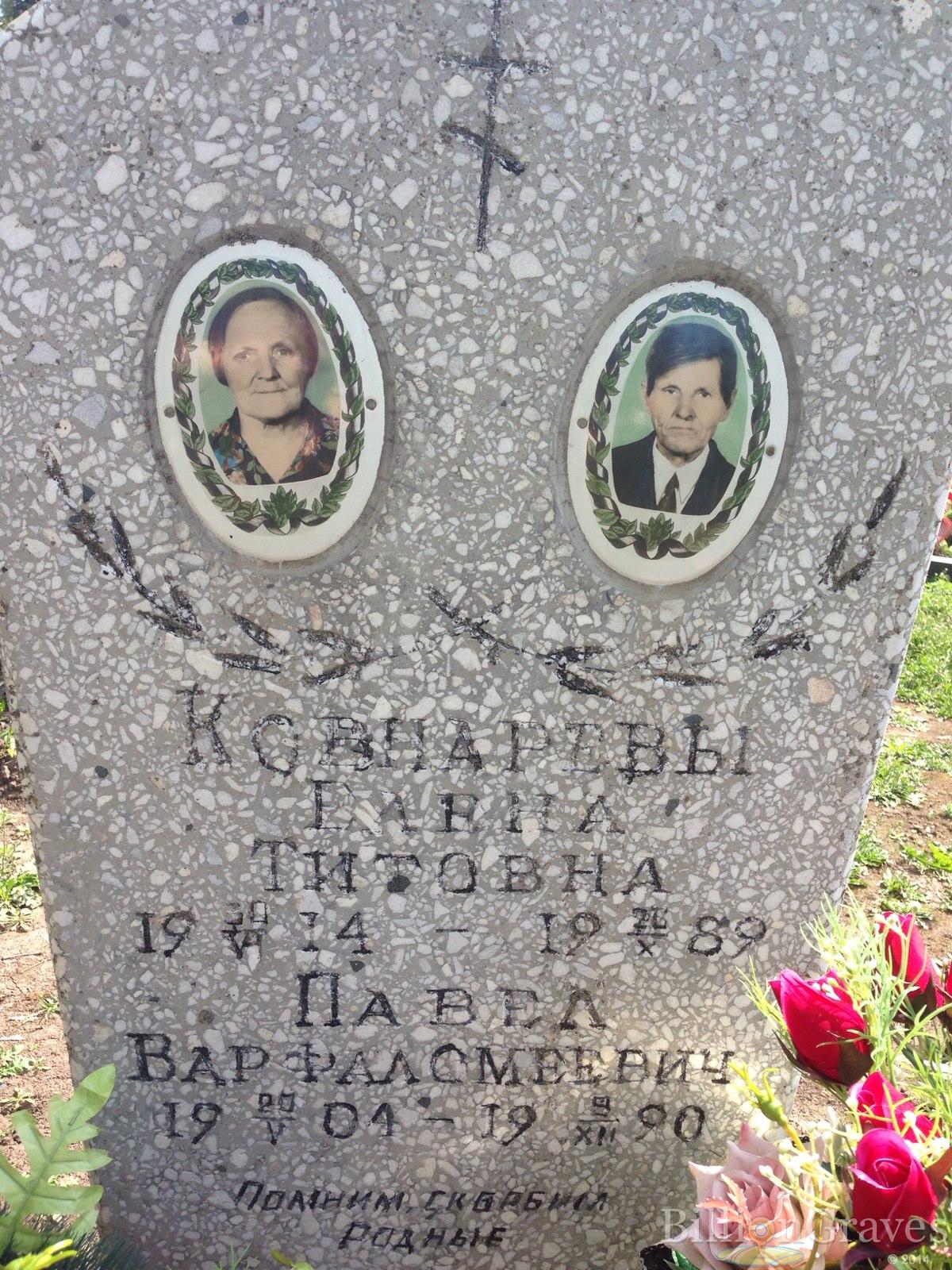 Ковнарев Павел Варфаломеевич