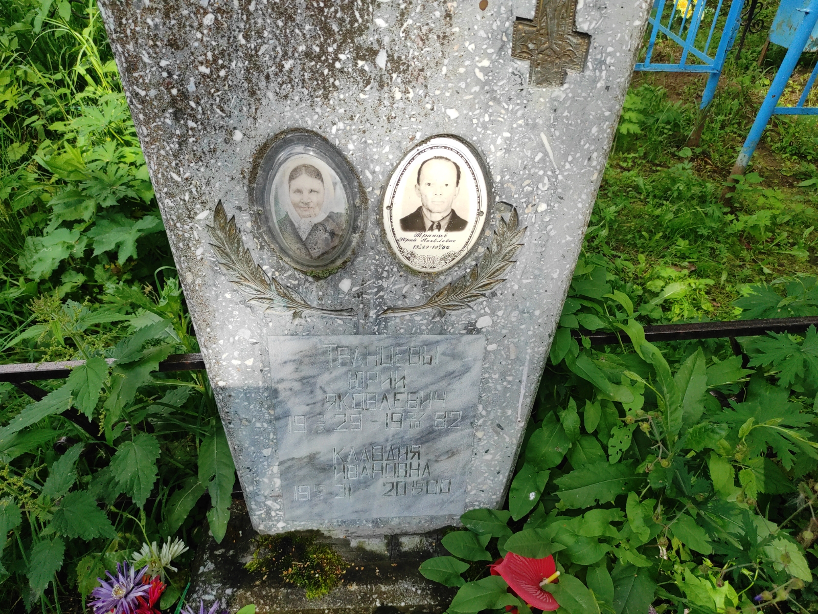 Транцева Клавдия Ивановна