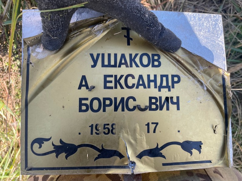 Ушаков