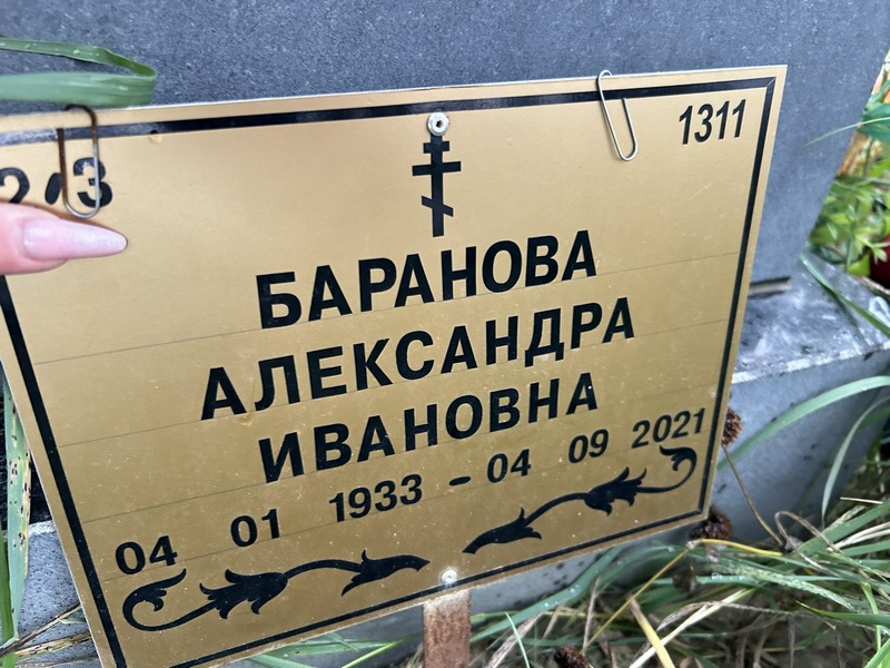 Баранова Александра Ивановна