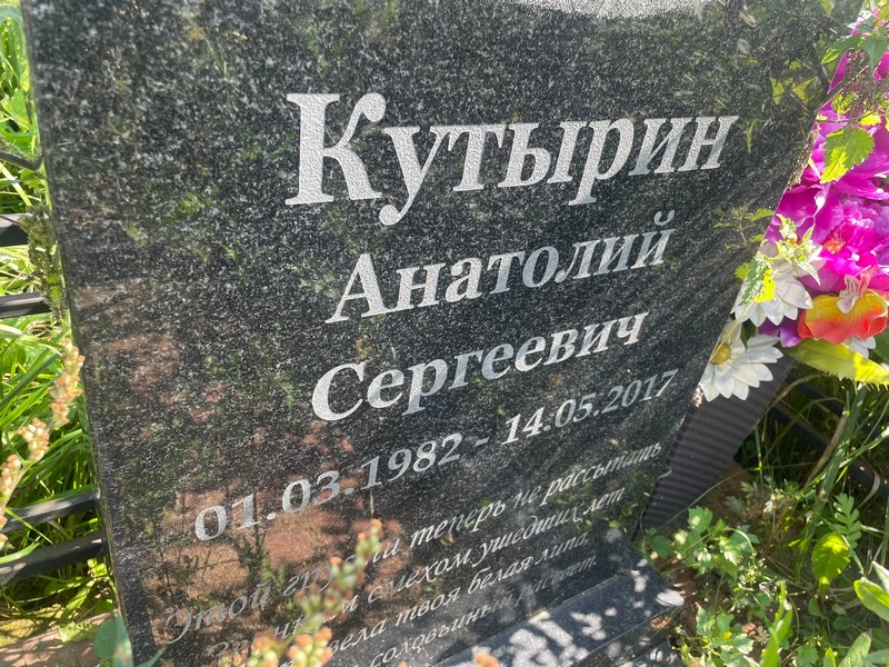 Кутырин