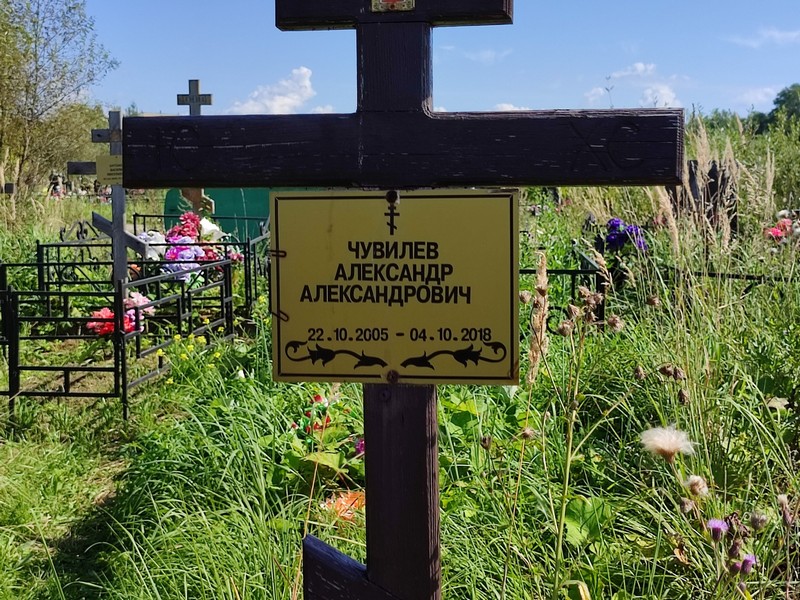 Чувилев