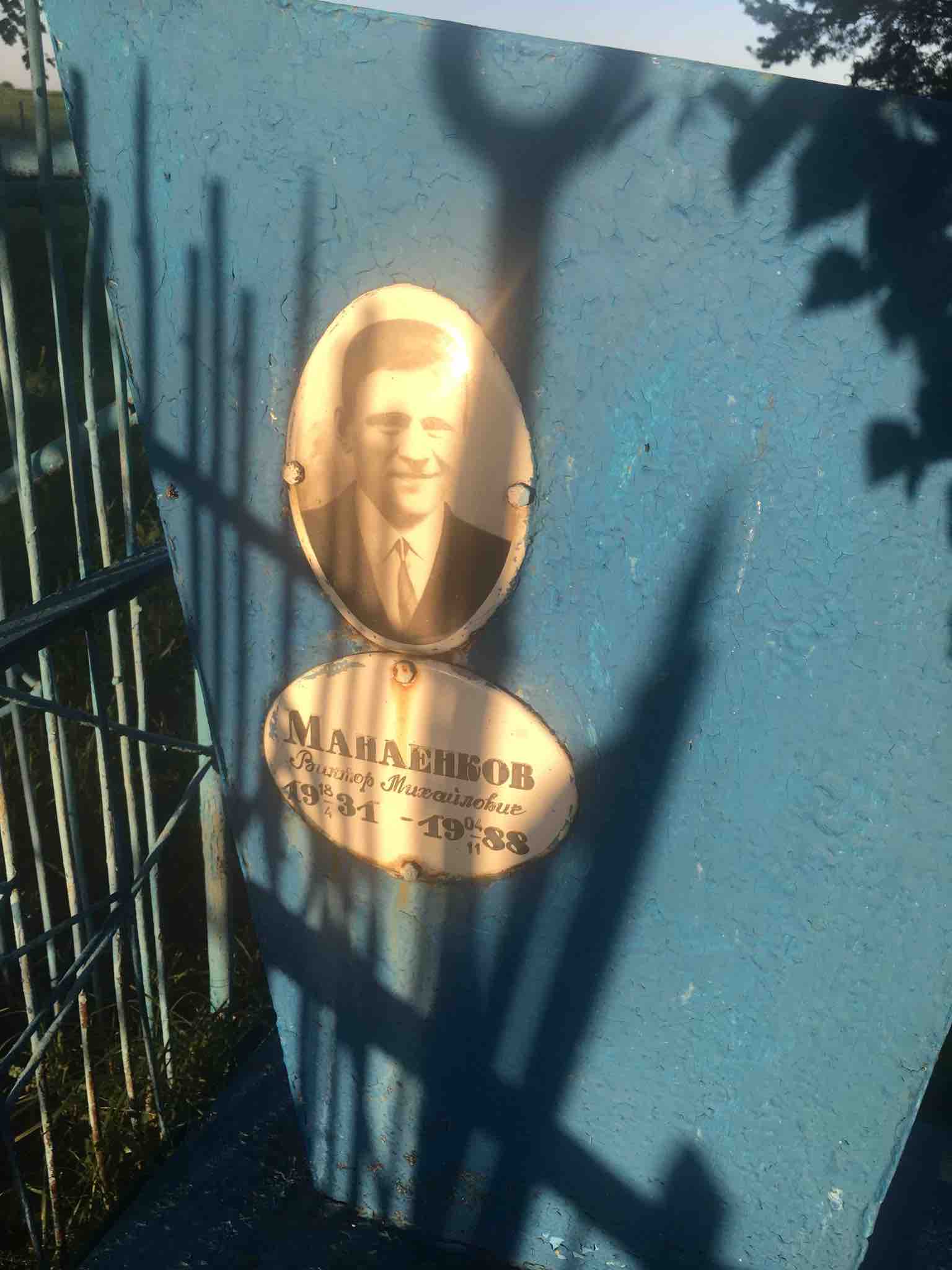 Манаенков Виктор Михайлович