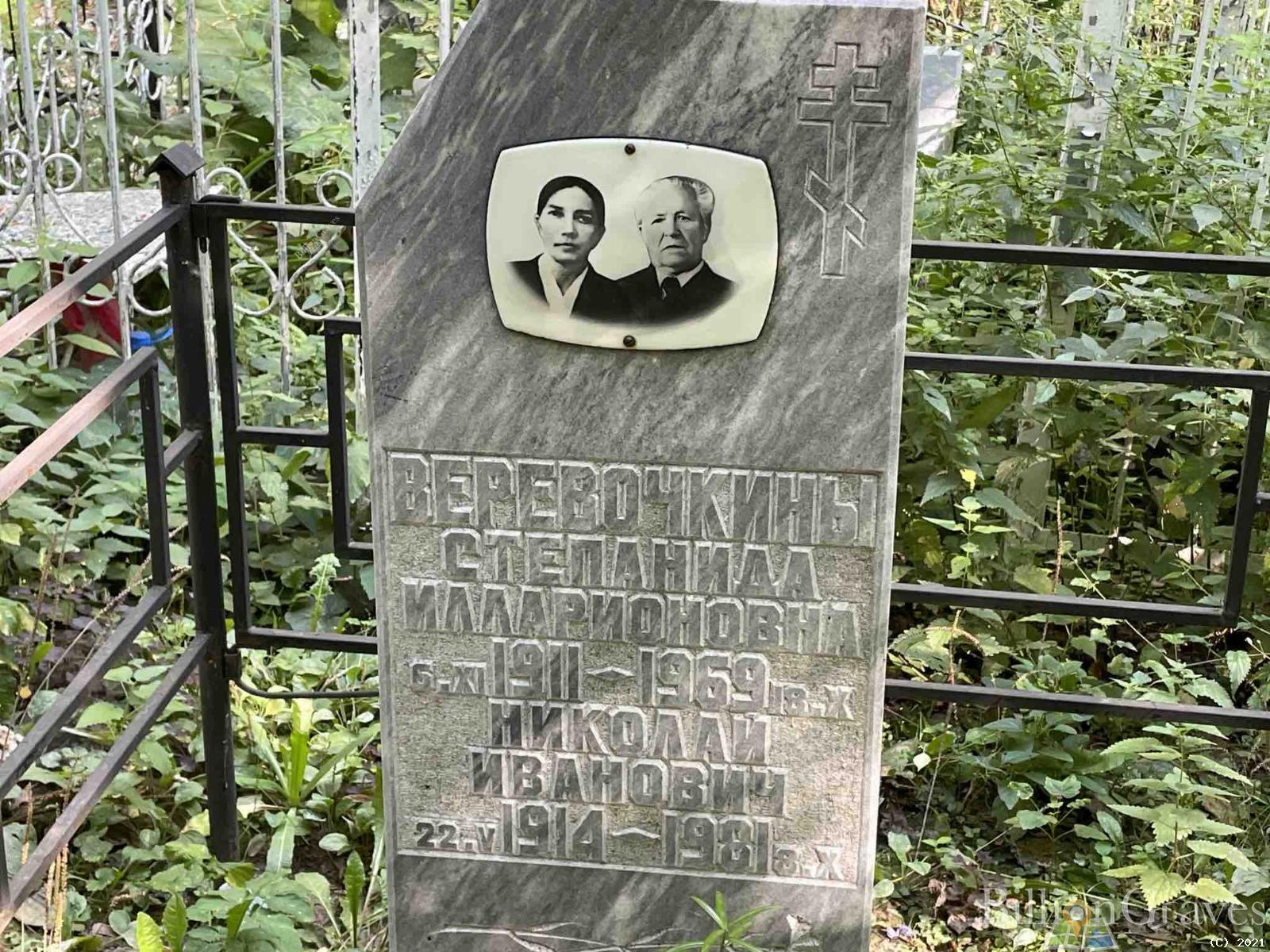 Веревочкин Николай Иванович