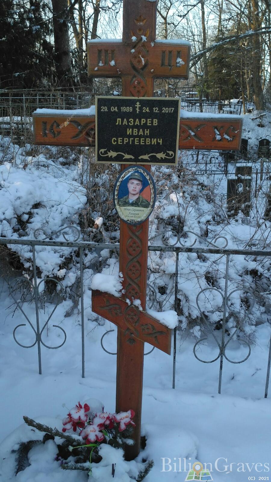 Лазарев Иван Сергеевич