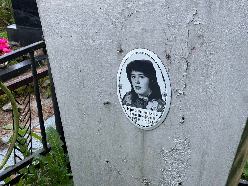 Красильникова