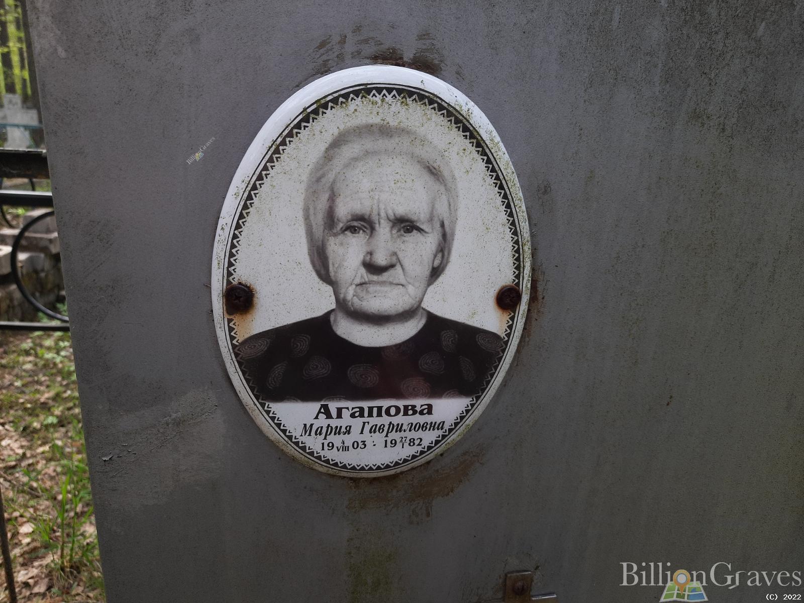 Агапова Мария Гавриловна