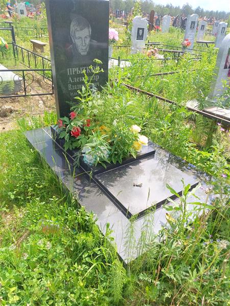 Прытков Александр Владимирович