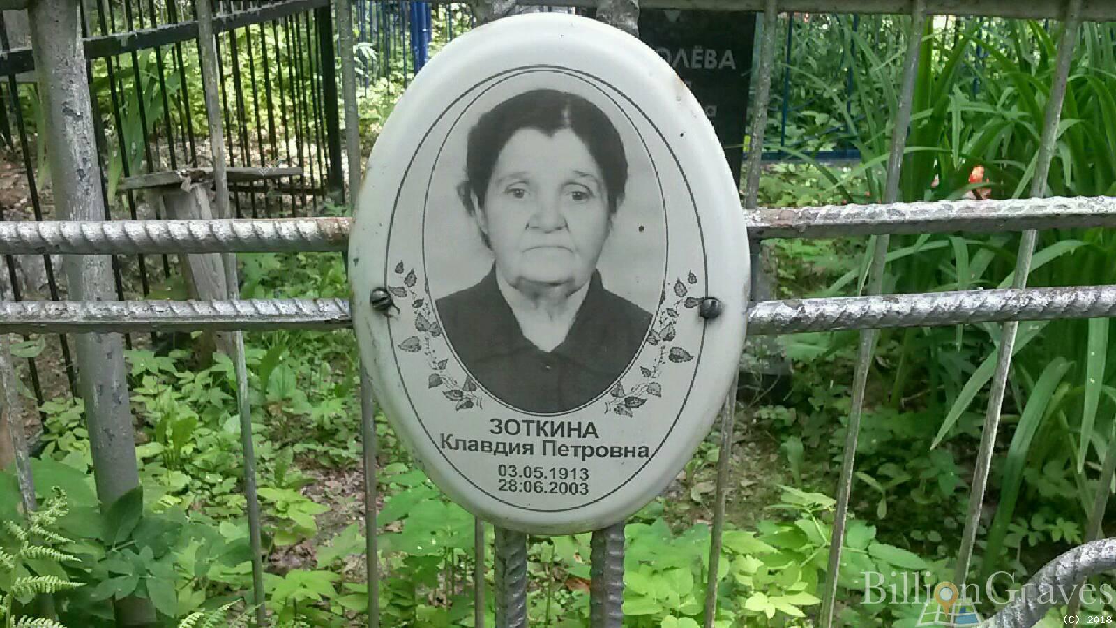 Зоткин Александр Станиславович