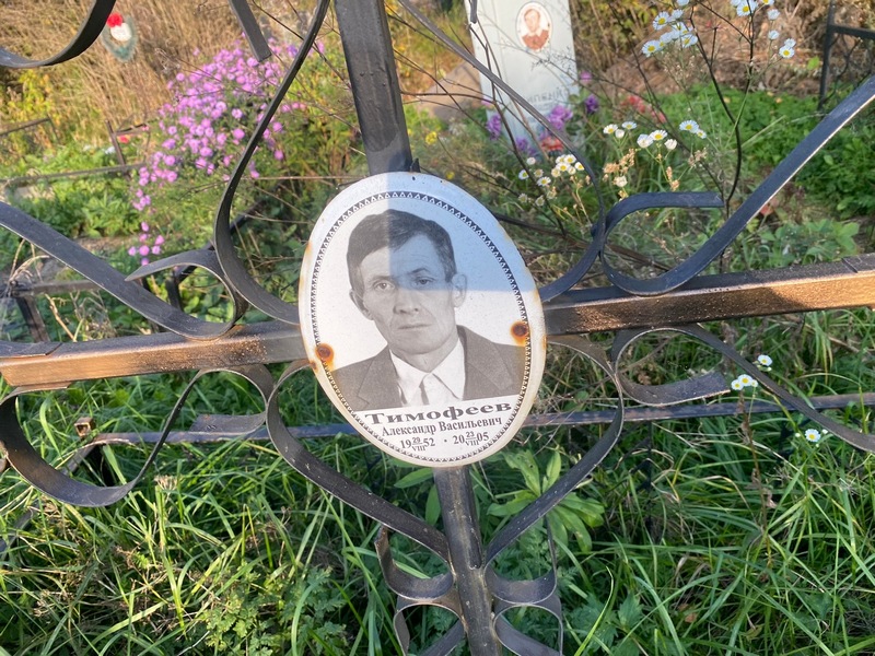 Тимофеев