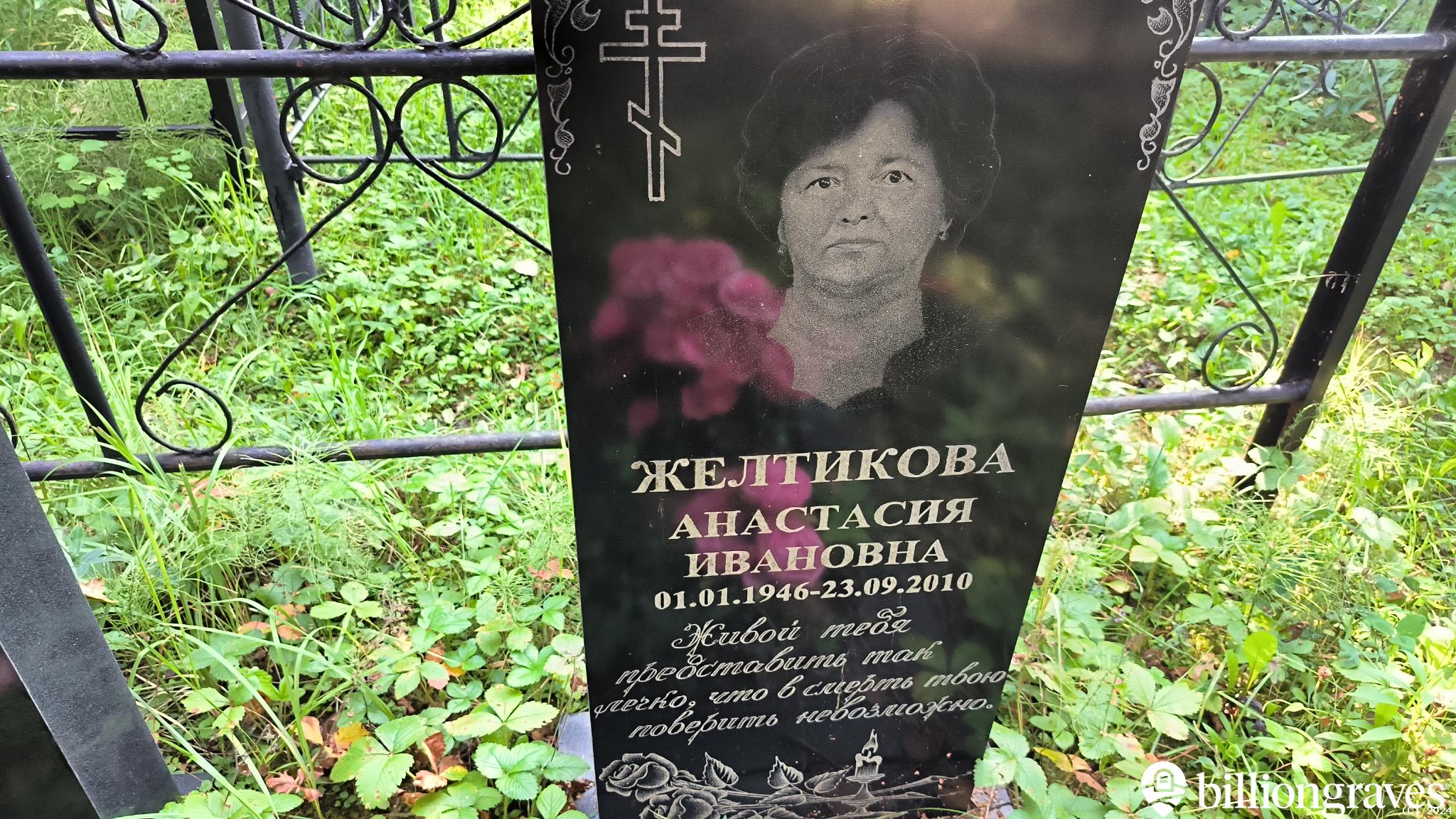 Желтикова Анастасия Ивановна