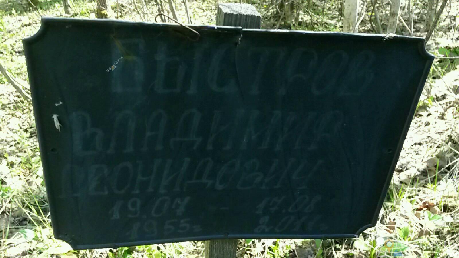 Быстров Владимир Леонидович