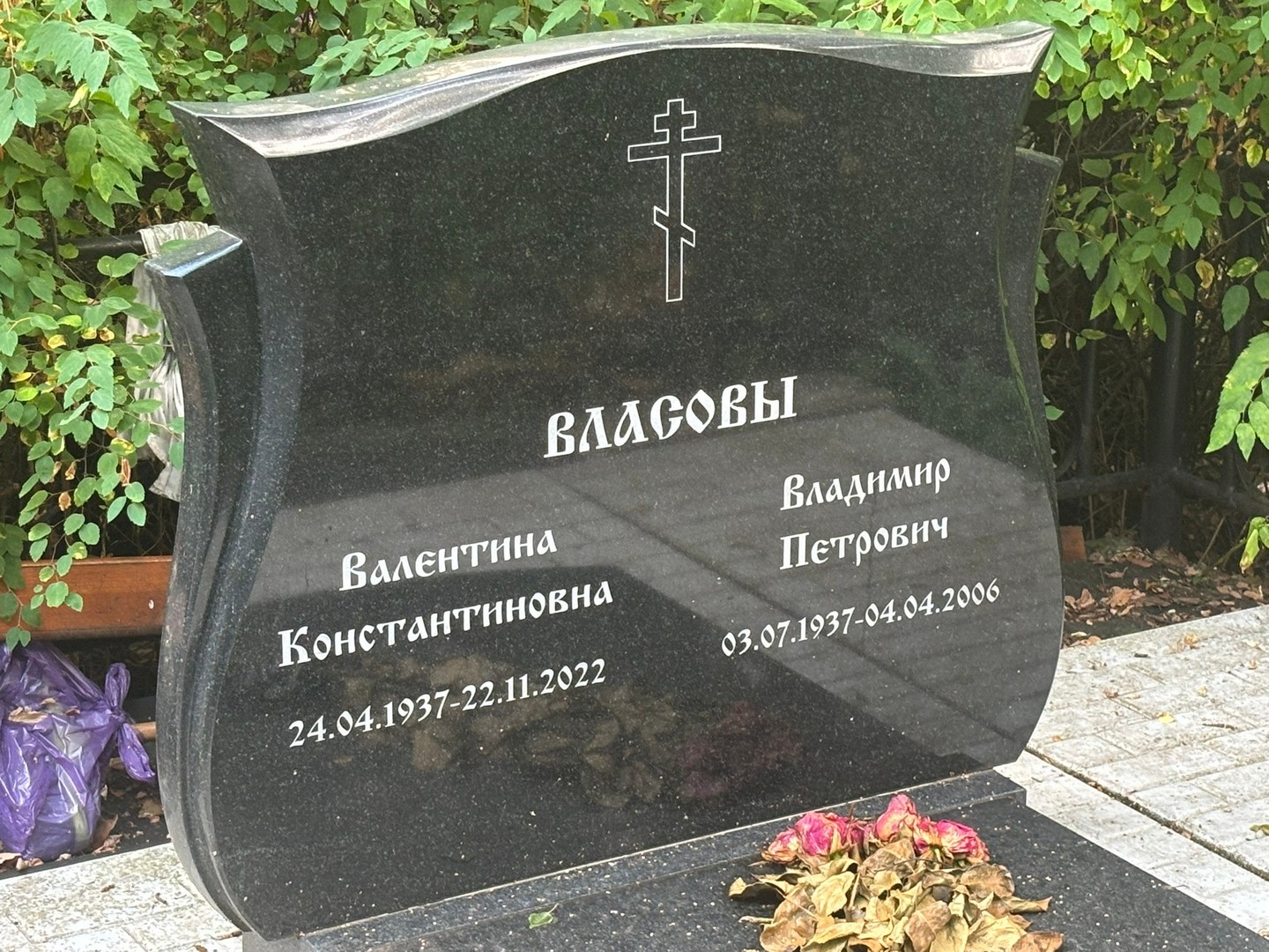 Власова