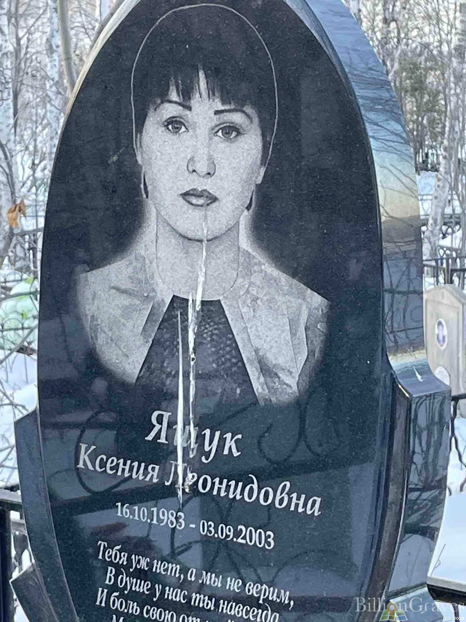Ящук Ксения Леонидовна