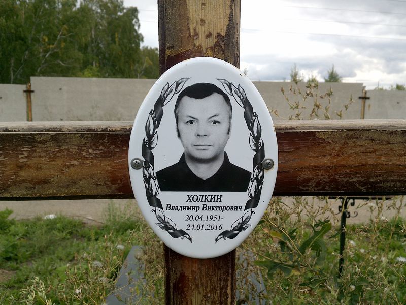 Холкин