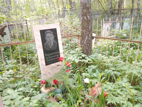 Терентьев Александр Иванович