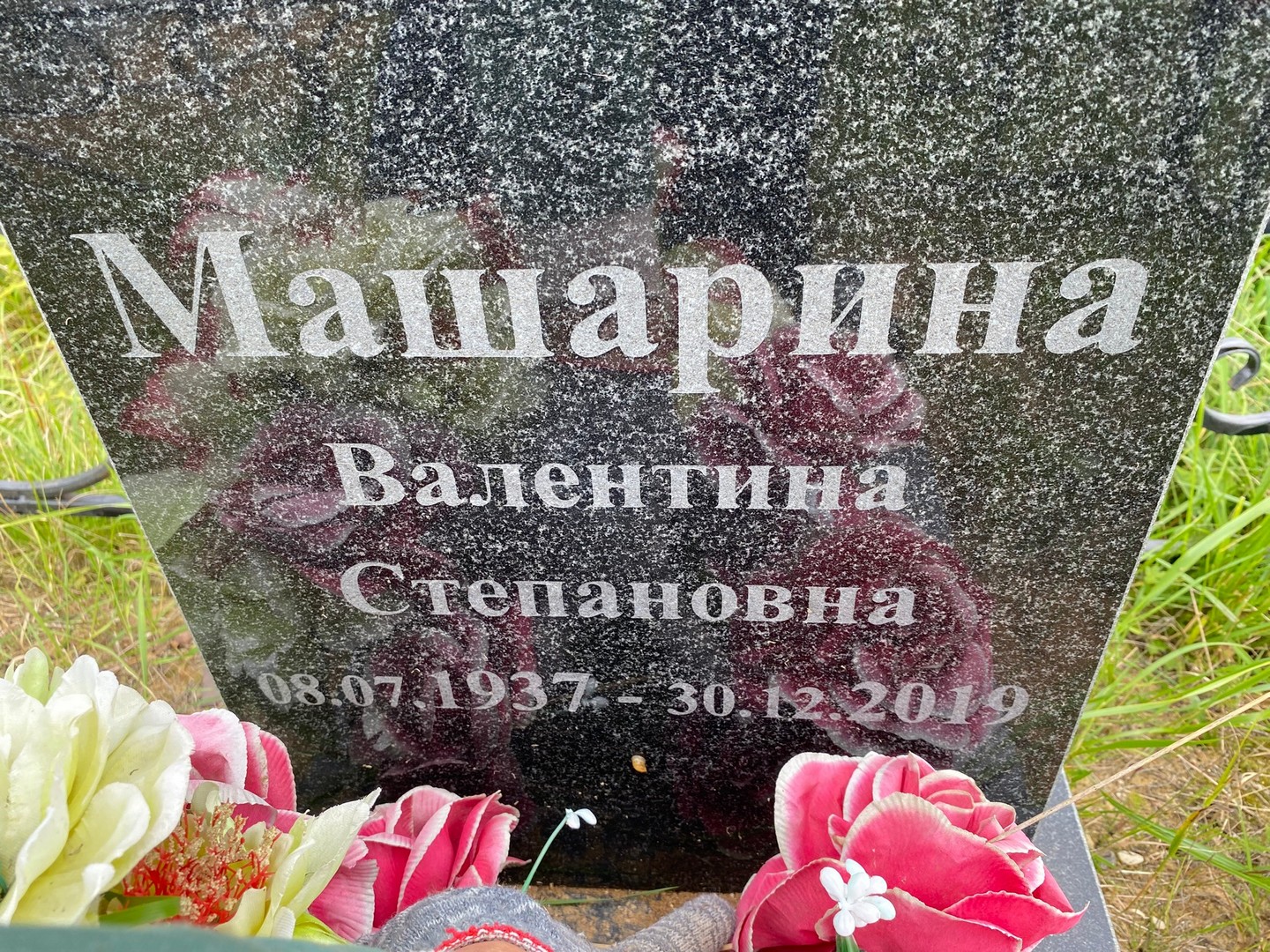 Машарина