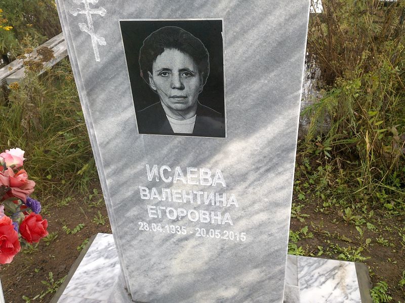 Исаева