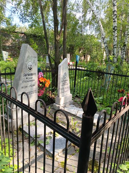 Яклюшина Зинаида Серафимовна