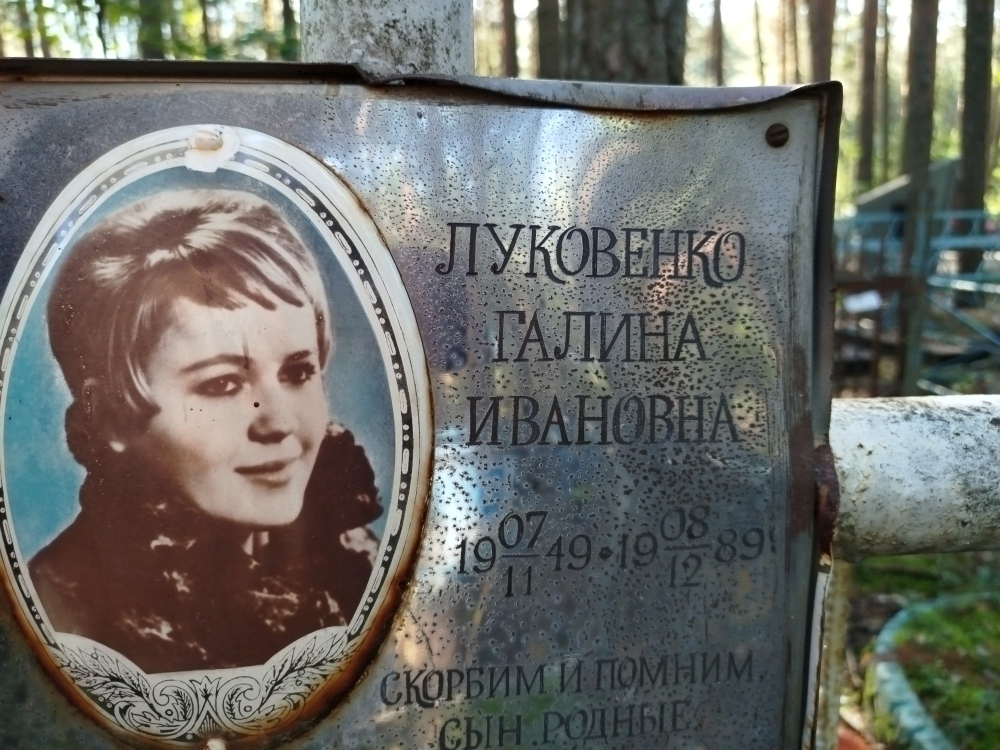 Луковенко Галина Ивановна