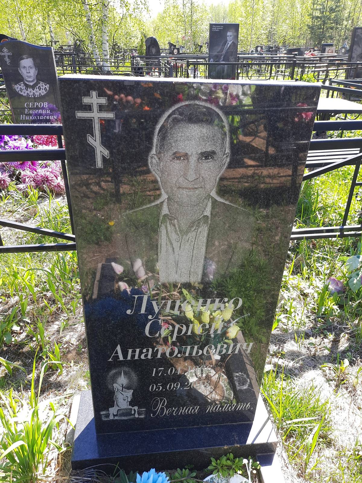 Луценко Сергей Анатольевич