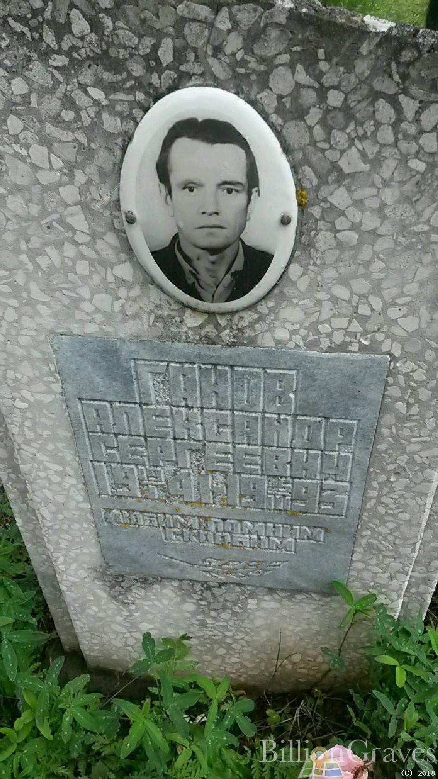 Ганов Александр Сергеевич