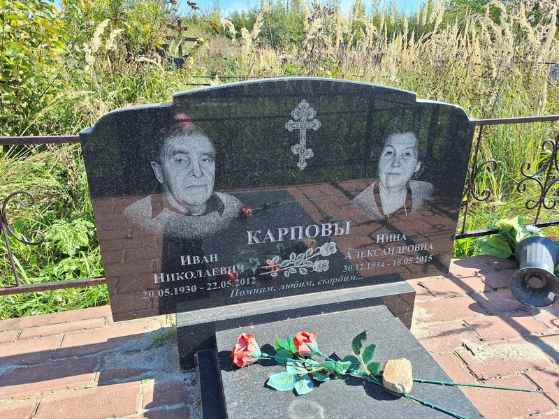 Карпов