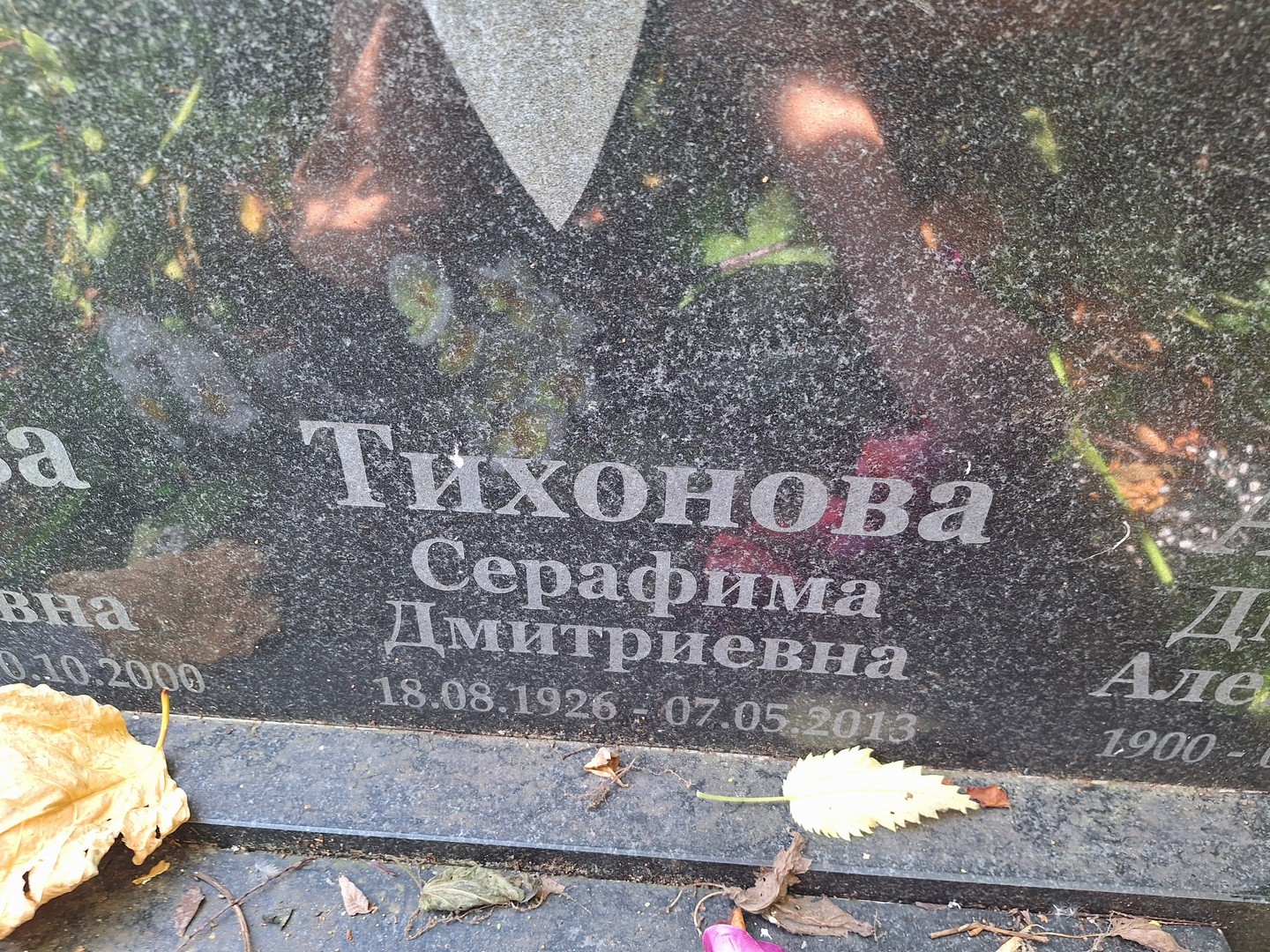 Серафима Тихонова Дмитриевна