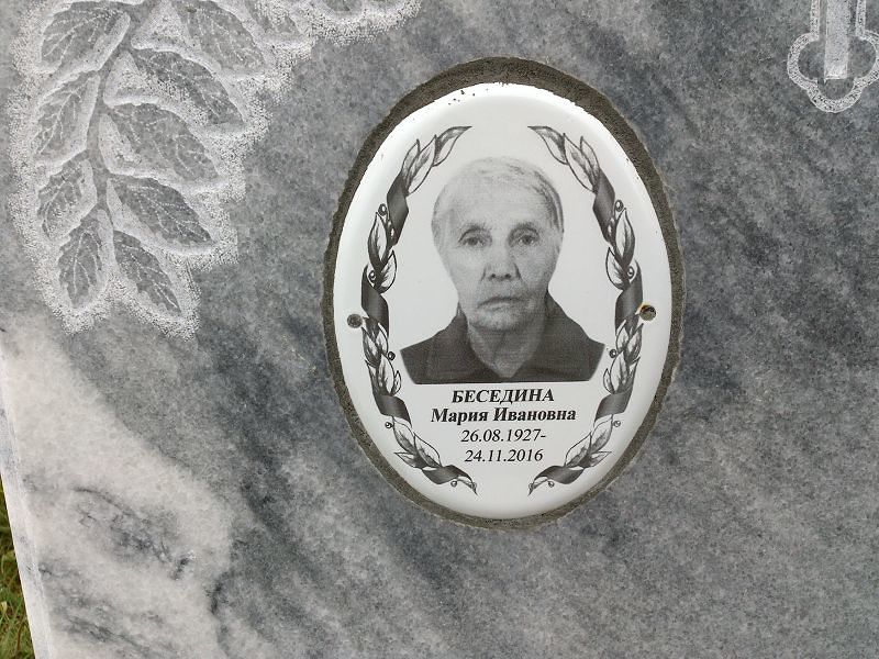 Беседина