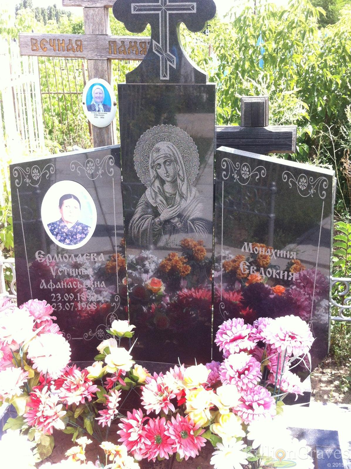 Ермолаева Устинья Афанасьевна