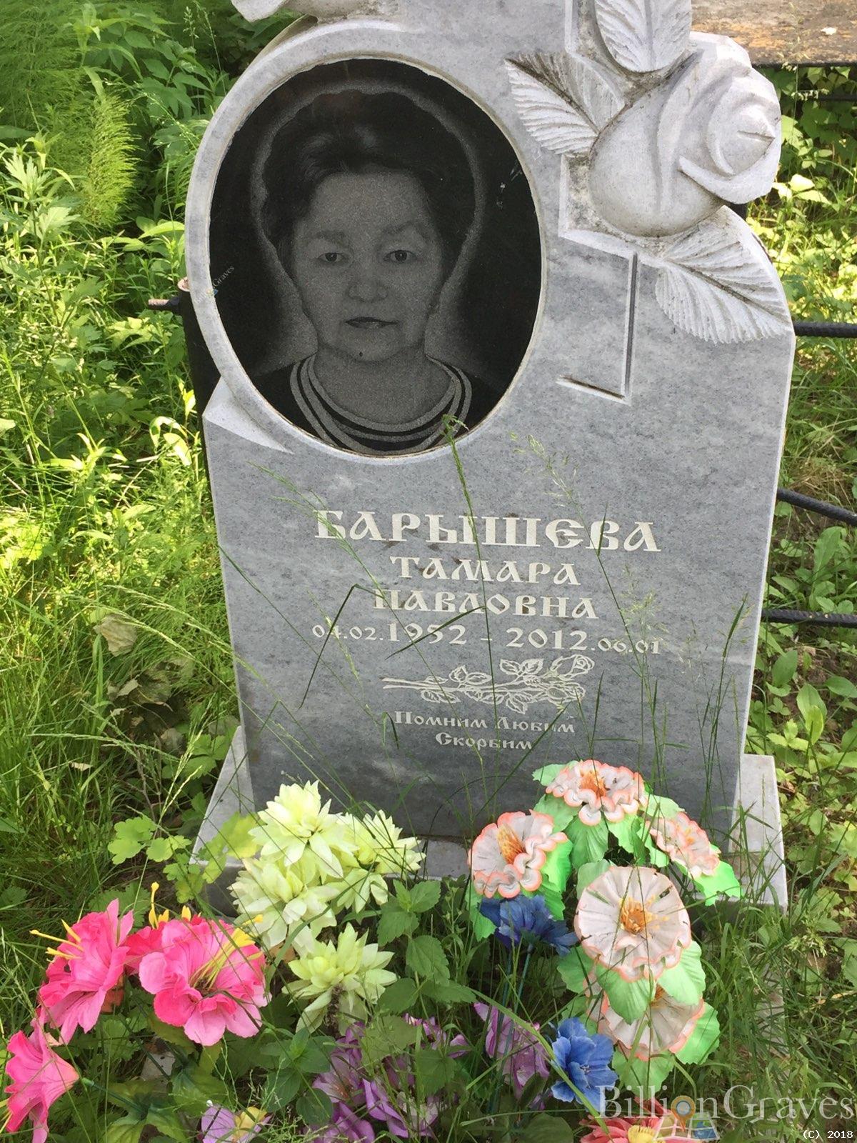 Барышева Тамара Павловна