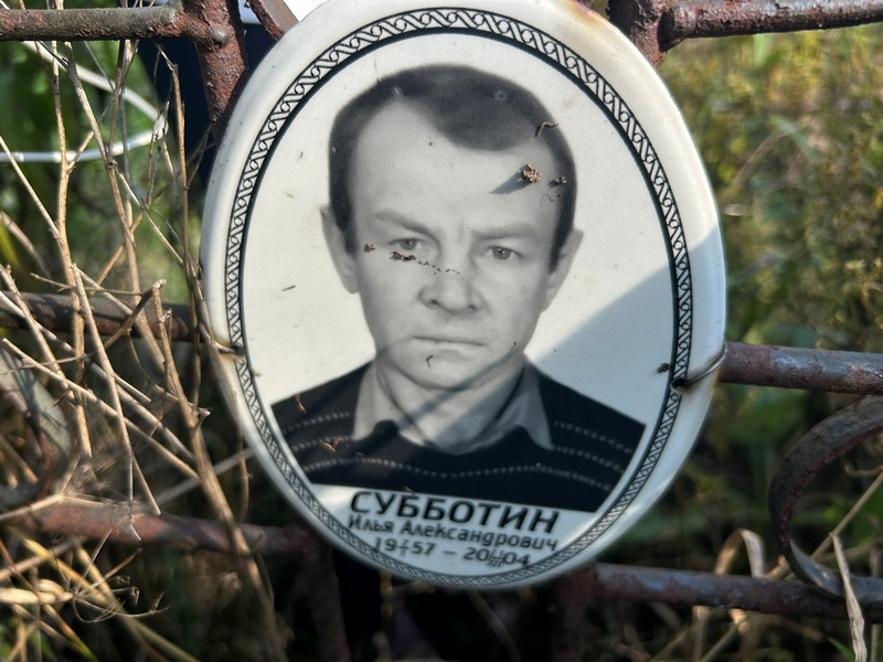 Субботин