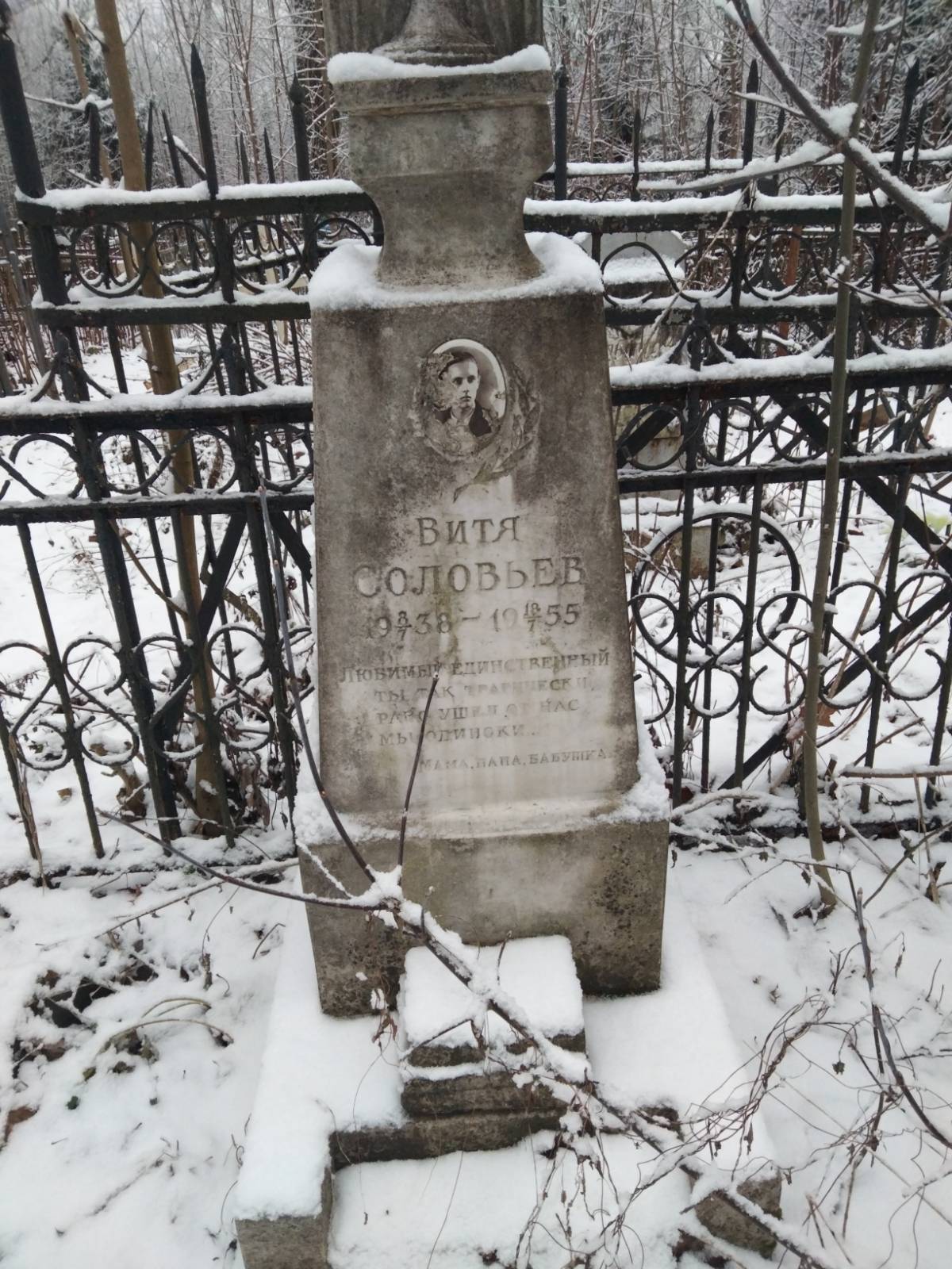 Соловьев Витя