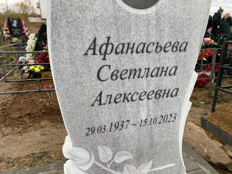 Афанасьева