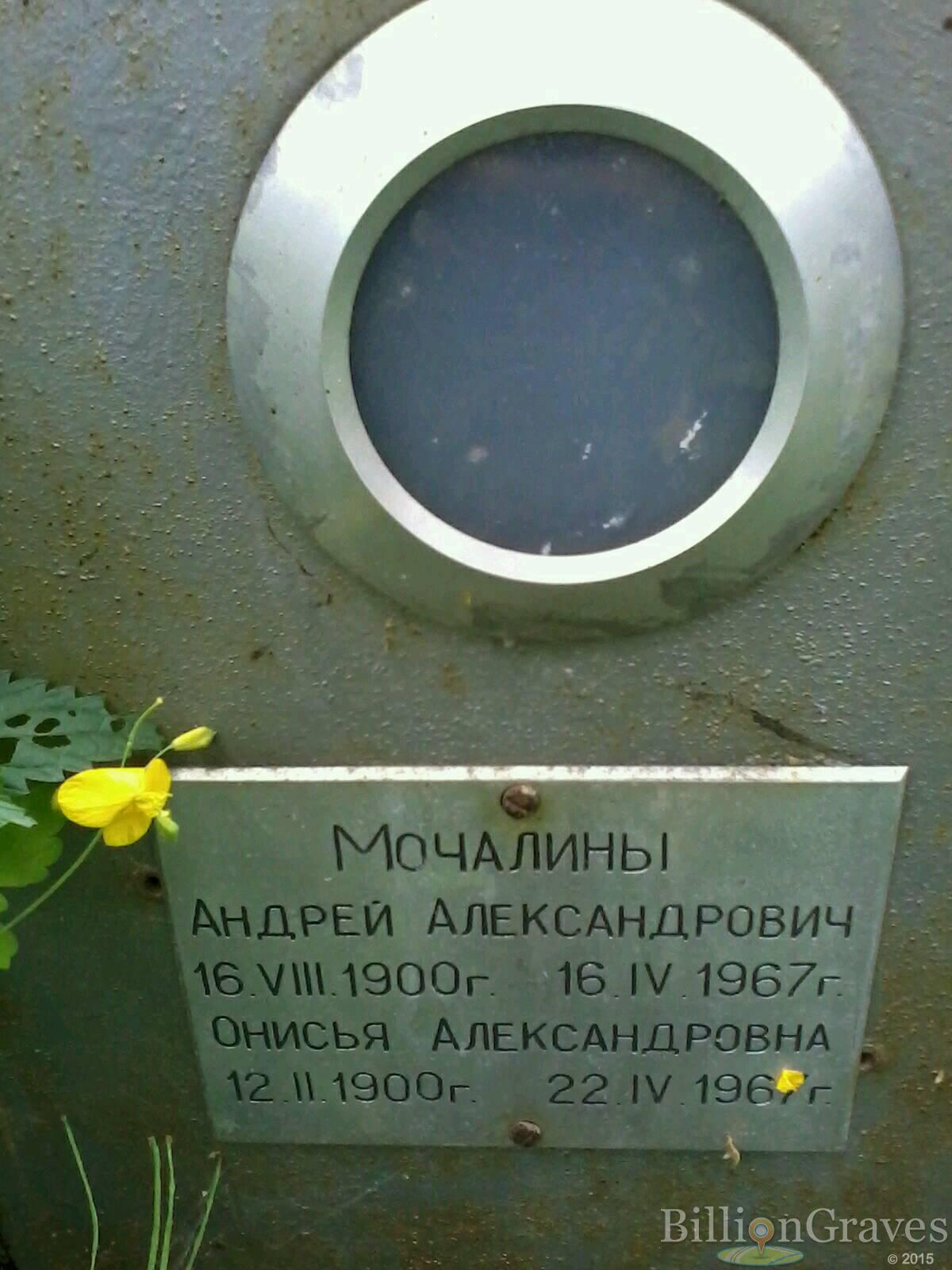 Мочалин Андрей Александрович