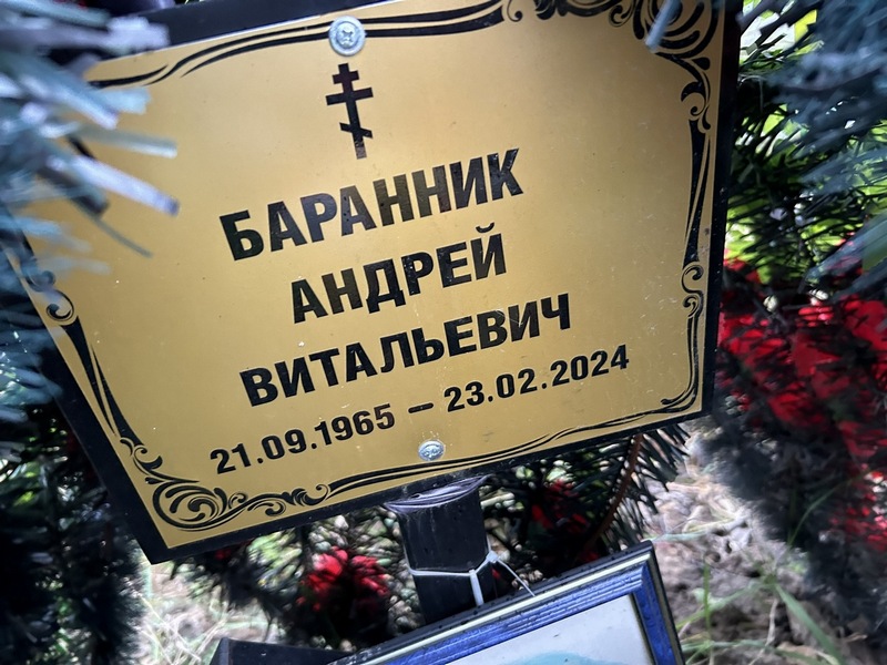 Баранник