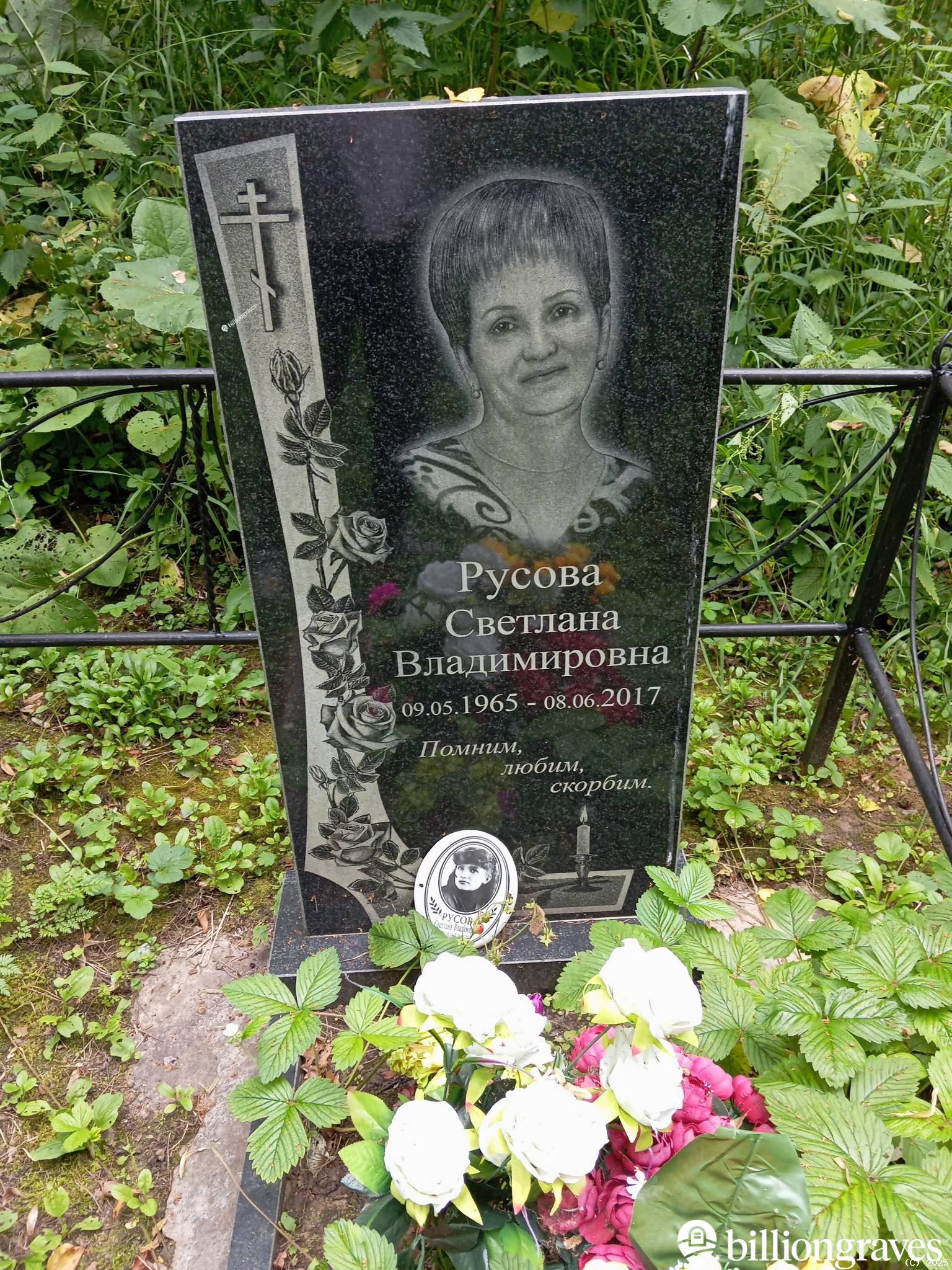 Русова Светлана Владимировна