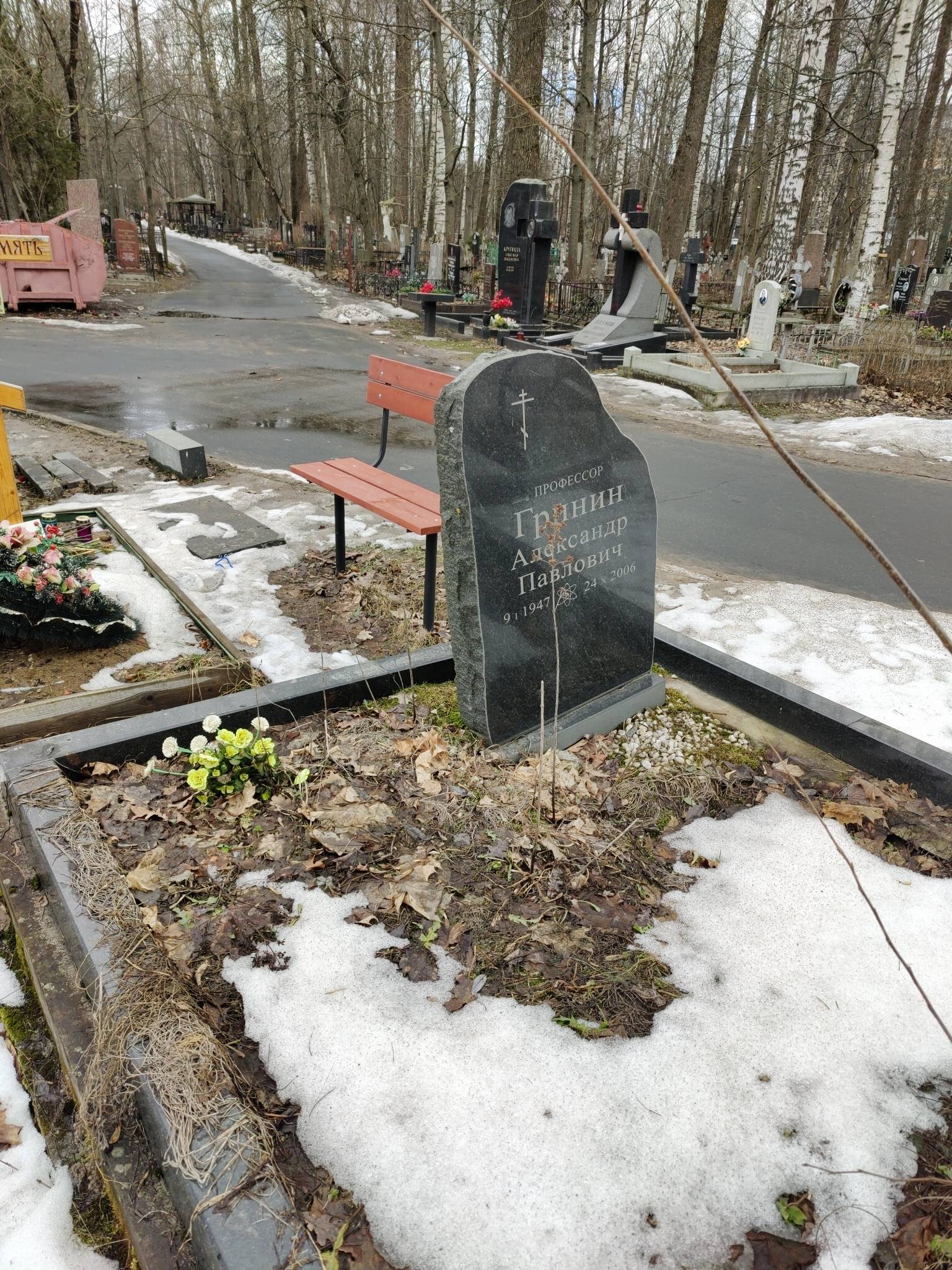 Гринин Александр Павлович