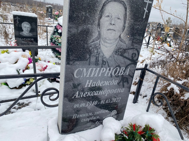 Смирнова