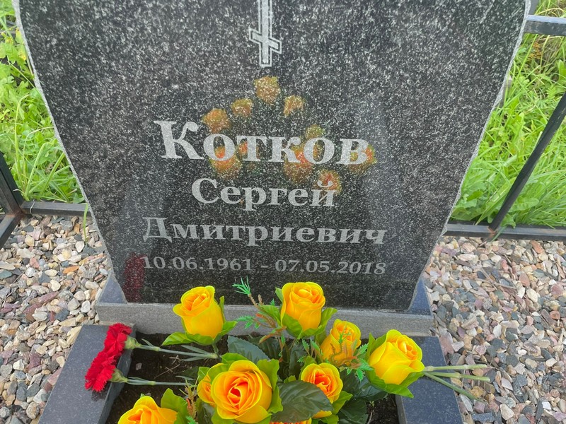Котков