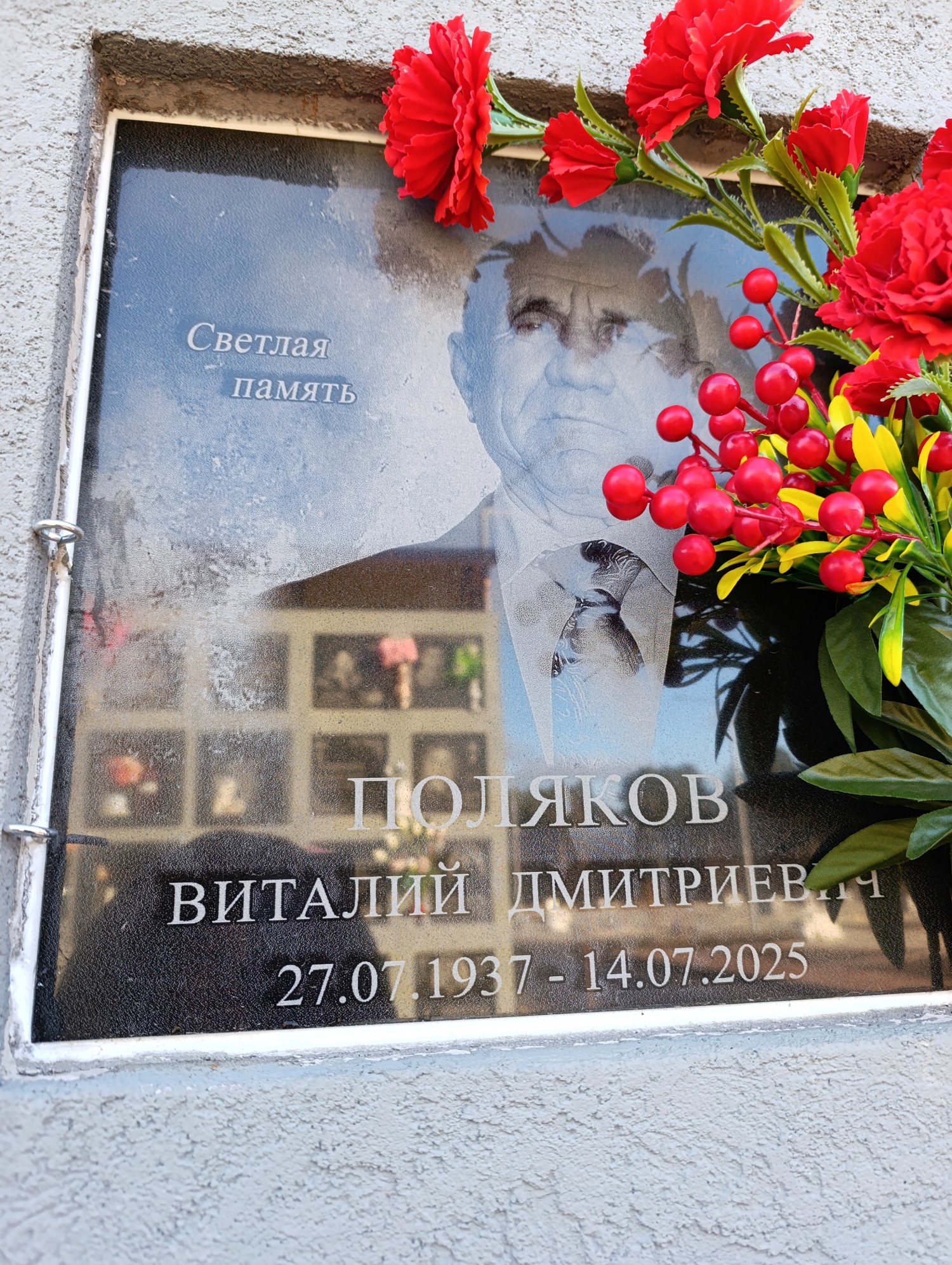 Поляков Виталий Дмитриевич