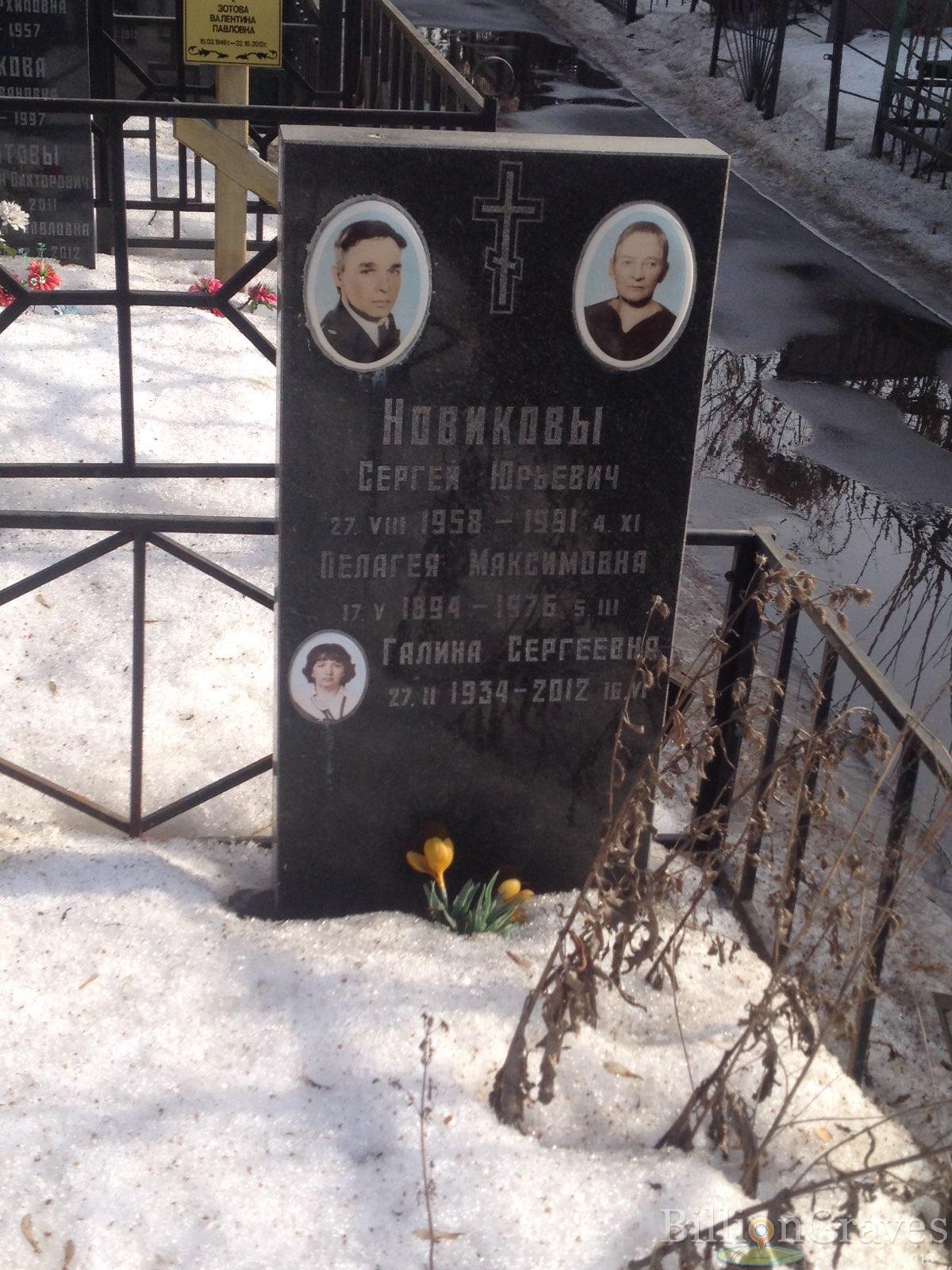 Новикова Галина Сергеевна