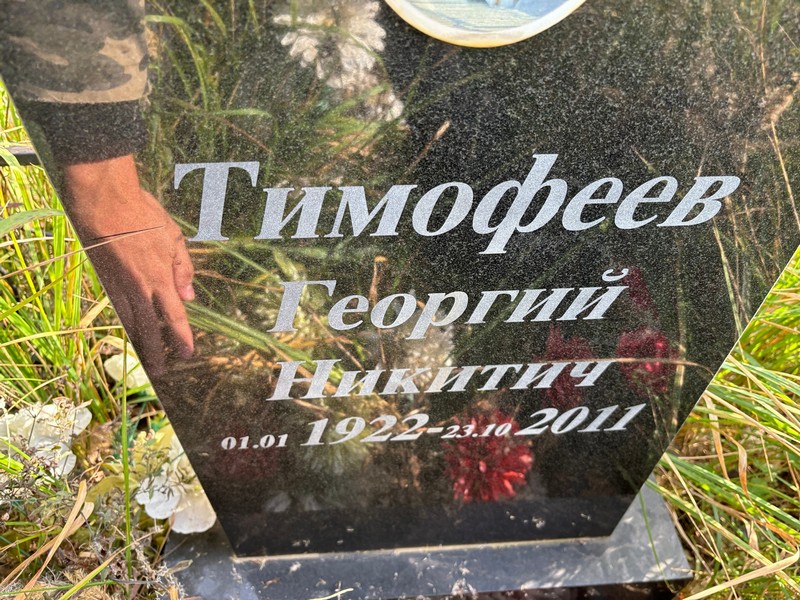 Тимофеев