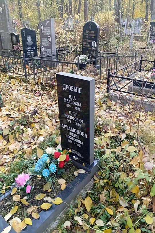 Артамонова Лидия Иосифовна