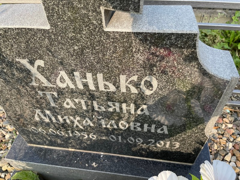 Ханько