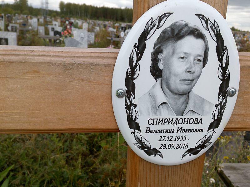 Спиридонова