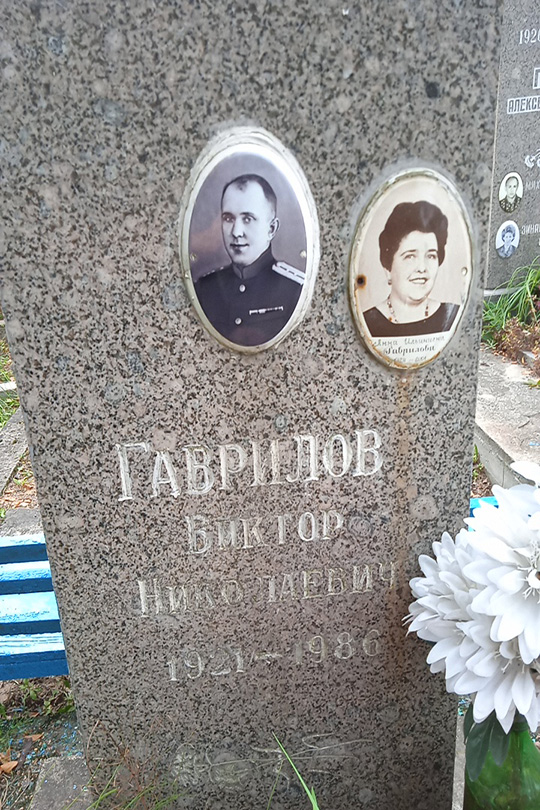 Гаврилов Виктор Николаевич