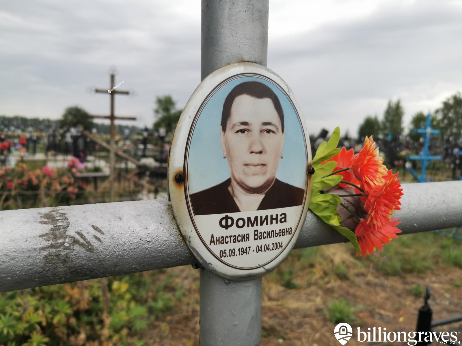 Фомина Анастасия Васильевна