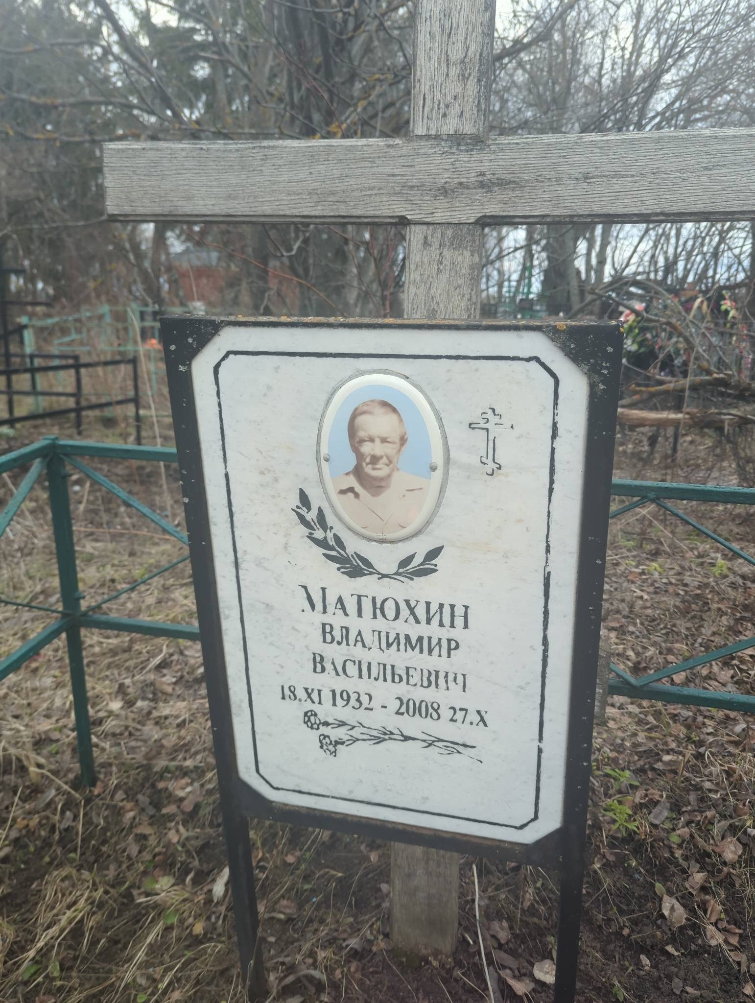 Матюхин Владимир Васильевич