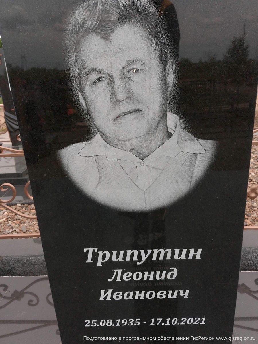 Трипутин Леонид Иванович